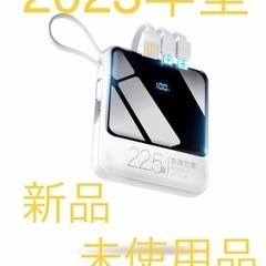 新品　未使用　2023最新型 モバイルバッテリー　20000mAh