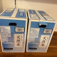 【差し上げます】天然水2L✖️6本　2箱　消費期限8月