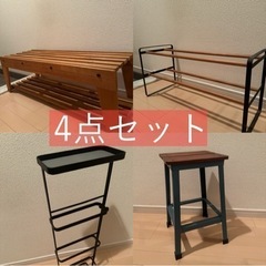 【無料】家具類 4点セット
