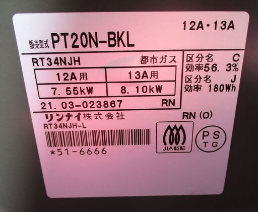 ☆リンナイ Rinnai RT34NJH-R PT20N-BKL Siセンサー搭載都市ガスコンロ ガステーブル◆2021年製・使い勝手抜群