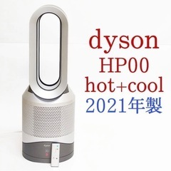 【2021年製】dyson HP00 hot+cool 空気清浄...