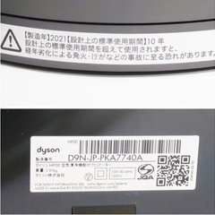 2021年製】dyson HP00 hot+cool 空気清浄機能付 ダイソン