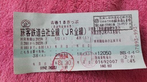 青春18きっぷ　3回残り