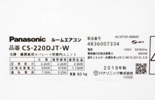 【取引完了】(55) パナソニック Eolia エオリア  ナノイーX搭載 ルームエアコン おもに6畳用 2019年製 ‼️取付販売