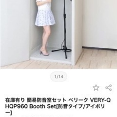 【簡易防音室】ベリーク VERY-Q Booth Set
