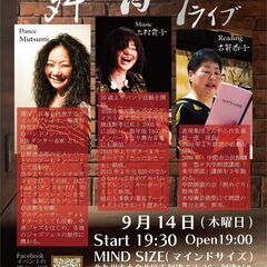 舞 音 声 ライブ Dance/Music/Reading 9/14