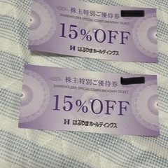 はるやま　15%割引券　2枚