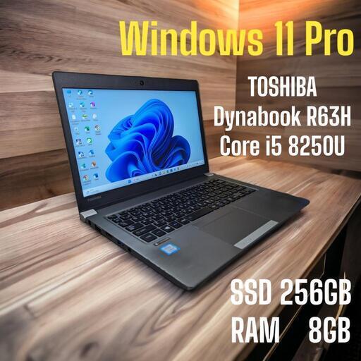 ノートパソコン TOSHIBA   Dynabook R63H   Windows11   SSD256GB   RAM8GB