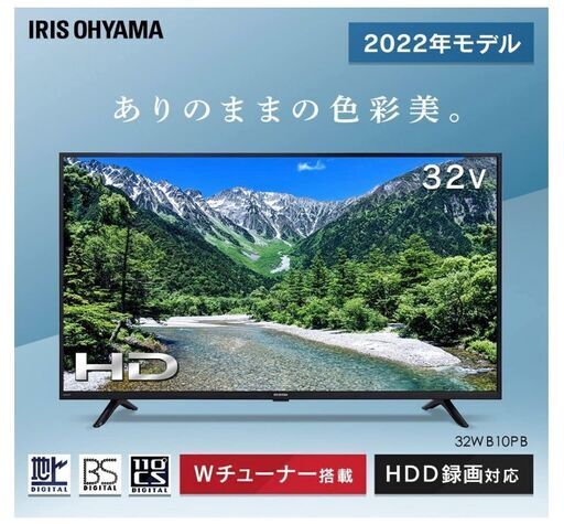 【新品未使用品】アイリスオーヤマ 32V型 液晶 テレビ 32WB10PB 2022年モデル Wチューナー 裏番組同時録画 外付けHDD録画対応