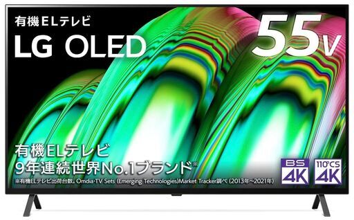 【新品未使用品】LG テレビ 55インチ 4Kチューナー内蔵 有機EL OLED55A2PJA Netflix、YouTube対応 Alexa 搭載 2022 年モデル 充実したサポート