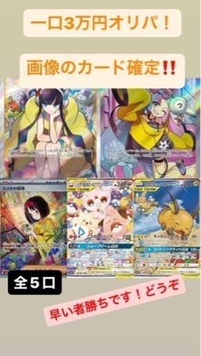 優良オリパ‼️ 一口3万　アド確!?