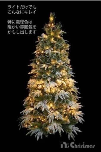 クリスマスツリー　150cm スノー、松ぼっくり付き