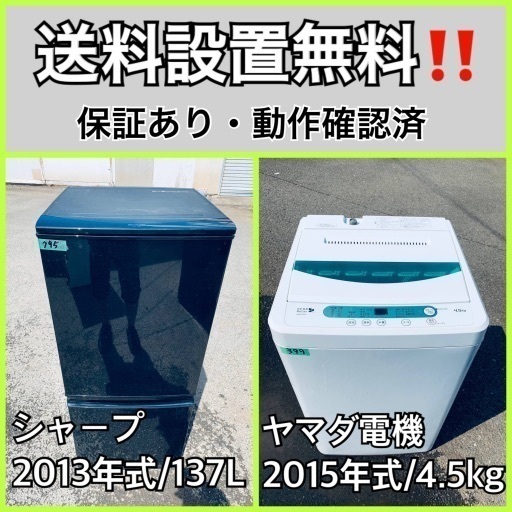 送料設置無料❗️業界最安値✨家電2点セット 洗濯機・冷蔵庫142