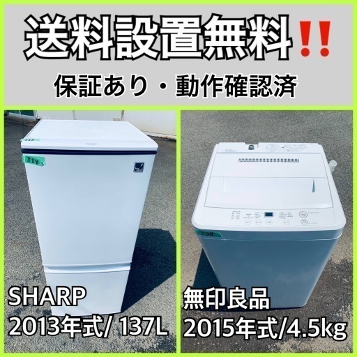 送料設置無料❗️業界最安値✨家電2点セット 洗濯機・冷蔵庫146