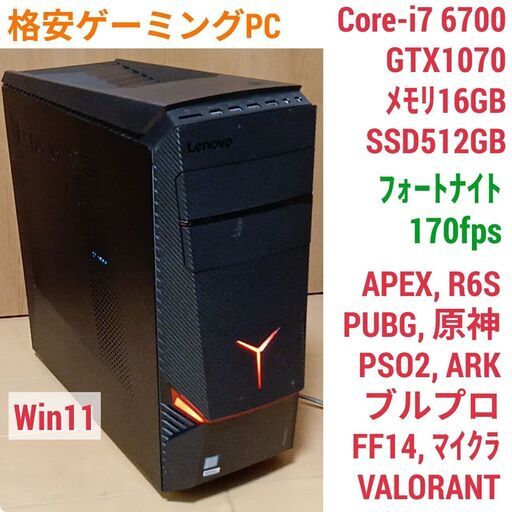 値下げ)格安ゲーミングPC Core-i7 GTX1070 SSD512G メモリ16G Win11