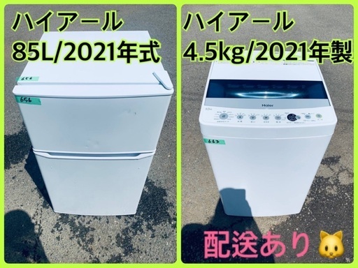 ⭐️2021年製⭐️今週のベスト家電★洗濯機/冷蔵庫✨一人暮らし応援♬21