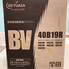 GS YUASA カーバッテリー　40B19R