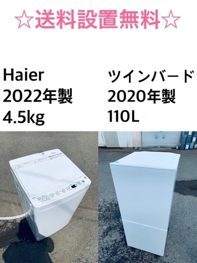 ★送料・設置無料★  高年式✨★家電セット 冷蔵庫・洗濯機 2点セット