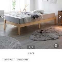 美品！ベルメゾン⭐︎シングルすのこベッド