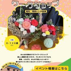 手楽小屋クラフト祭り