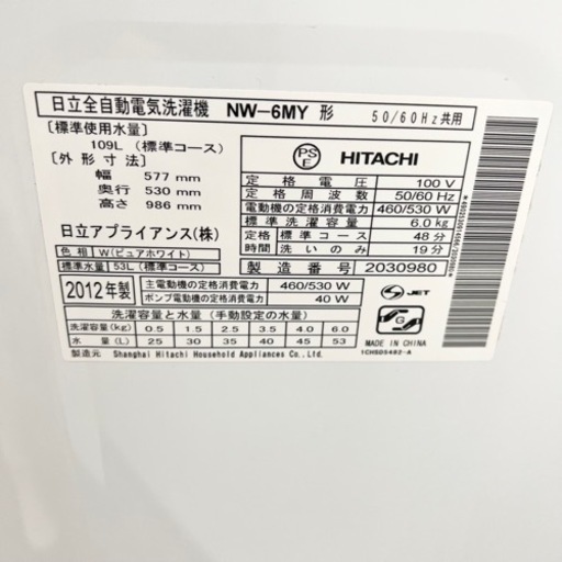 激安‼️12年製 HITACHI 洗濯機 NW-6MY08401