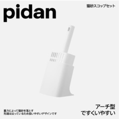 pidan 猫砂スコップ ケース付き