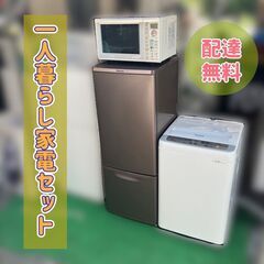 【決まりました9.1】一人暮らし家電セット♬嬉しい3点セット♡日...