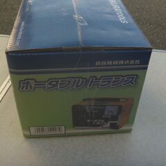 ポータブルトランス　未開封品