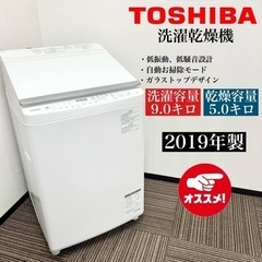 【ネット決済・配送可】激安‼️19年製 TOSHIBA 洗濯乾燥...