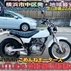 【ネット決済】バンバン200(SUZUKI)お洒落な白黒カラー♫