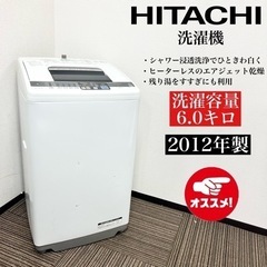 【ネット決済・配送可】激安‼️12年製 HITACHI 洗濯機 ...