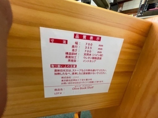 【リサイクルサービス八光】ニトリ　オリーブブックシェルフ　絵本　本棚
