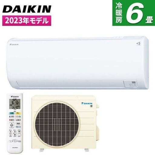 ★新品★人気のダイキンエアコン6畳用 2023年モデル　取付け外し廃棄込み　神奈川県東京都千葉埼玉静岡