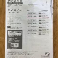 リサイクルストアスターズ鹿大店】日立 2022年 白くまくん Gシリーズ 