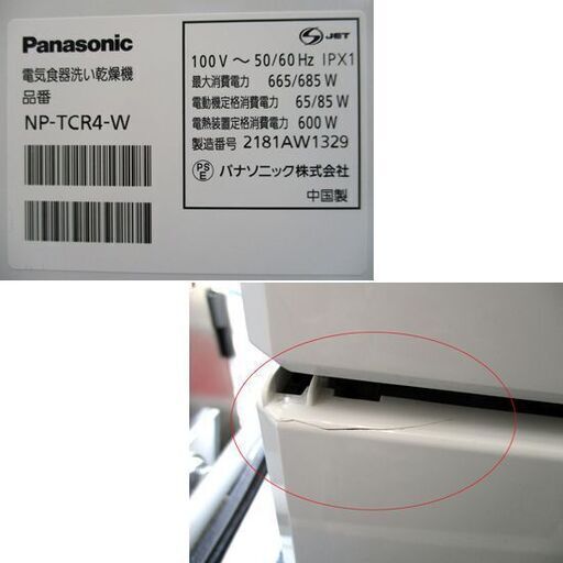 食器洗い乾燥機 2021年製 NP-TCR4-W 3人用 パナソニック 食器点数18点 食洗器 プチ食洗 コンパクト Panasonic 札幌市 中央区 南12条