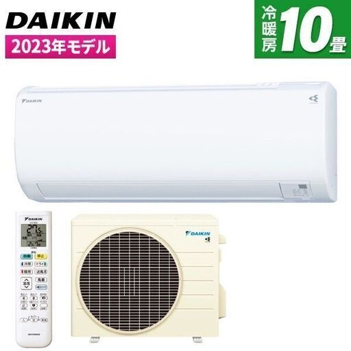 ★新品★人気のダイキンエアコン (10畳用)2023年モデル　取付け外し廃棄込み　神奈川県東京都千葉埼玉静岡  メーカー保証付き