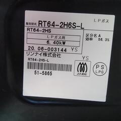 🌟　リンナイ　ガスコンロ　LPガス　RT64-2H6S-L　2020年製　3144-J