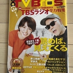 TV Bros  TBSラジオ特集号　2冊セット
