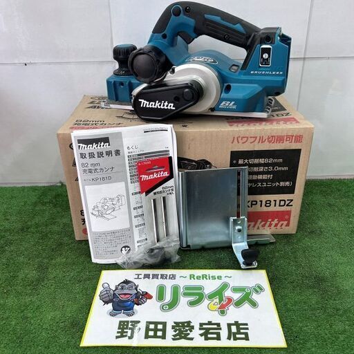 マキタ makita KP181DZ 18V 充電式カンナ【野田愛宕店】【店頭取引限定】【未使用】IT7YNL4U4DGJ