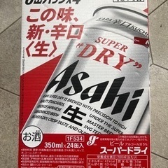 決まりました　アサヒビール 350ml 24本セット