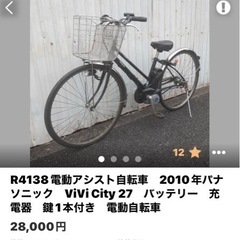 電動アシスト自転車　パナソニック27インチ