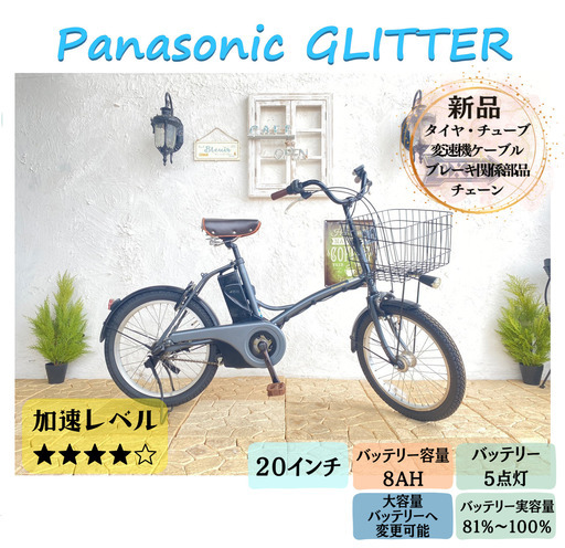 GI 電動自転車 パナソニック グリッター ２０インチ １２AH www