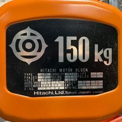 完売商品】日立工機 1974年製 電動チェーンブロック 1/6BF(150kg