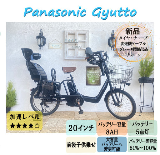 電動自転車　子供乗せ　IW パナソニック ギュット Gyutto ２０インチ