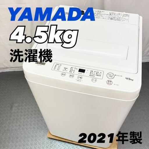 YAMADA ヤマダ 縦型洗濯機 4.5kg YWM-T45H1 2021年製 白 単身用 一人暮らし /EC【SI121】