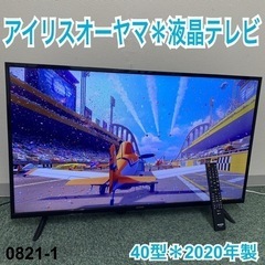 【ご来店限定】＊アイリスオーヤマ 液晶テレビ 40型 2020年...