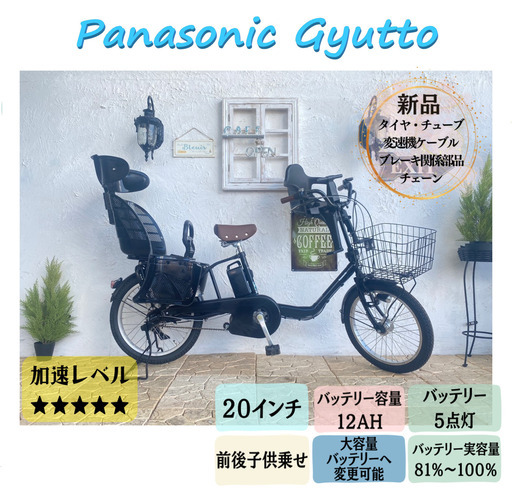 電動自転車　子供乗せ　IT パナソニック　ギュット　12Ah　２０インチ