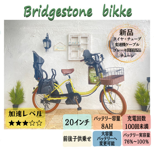 公式の店舗 電動自転車 子供乗せ IR ブリヂストン bikke ビッケ ２０