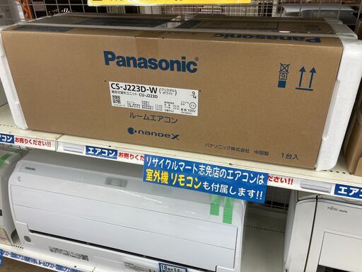 未使用/新品高年式  Panasonic 2.2kwルームエアコン CS-J223D 2023年製 パナソニック Eolia エオリア No.6577● ※現金、クレジット、ぺイペイ、スマホ決済対応※