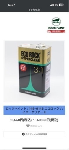ロックペイント エコロック ハードナー ハイパークリヤー用 共通硬化剤